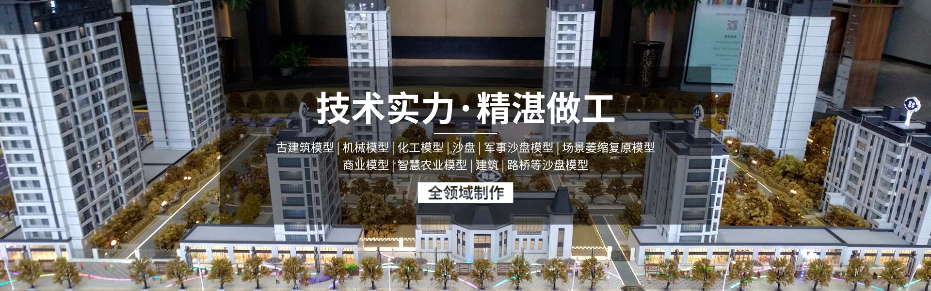 沙盘模型制作厂家